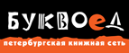 Скидка 10% для новых покупателей в bookvoed.ru! - Новобратцевский